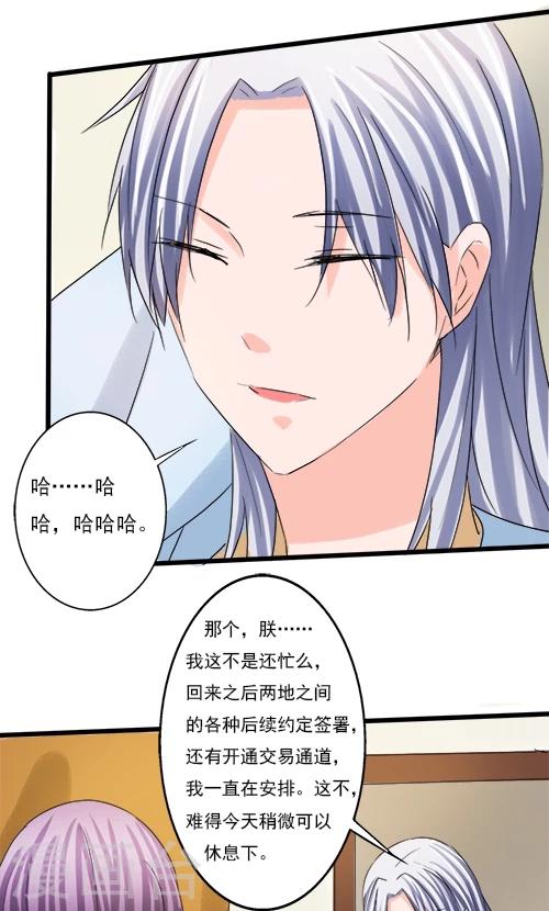《一不小心爱上你》第80话 第2页