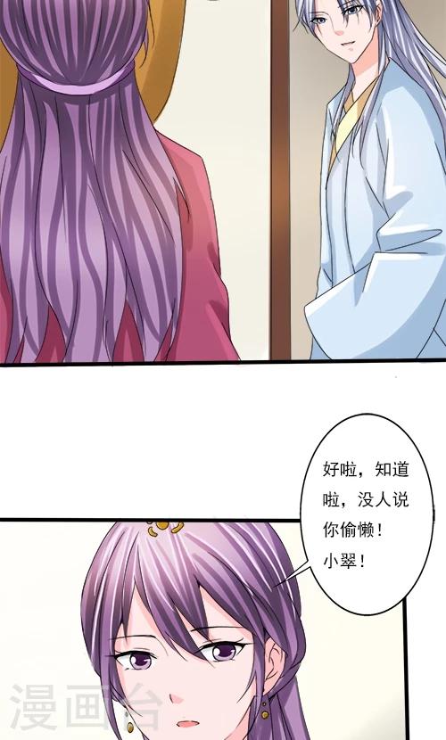 《一不小心爱上你》第80话 第3页
