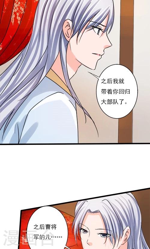 《一不小心爱上你》第77话 第11页