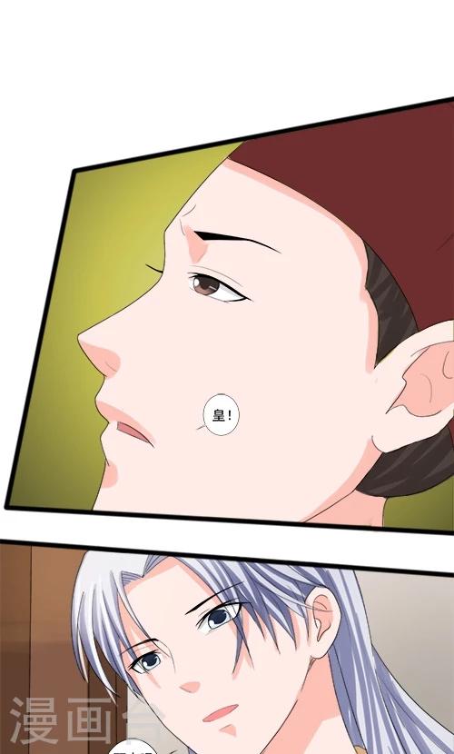 《一不小心爱上你》第77话 第1页