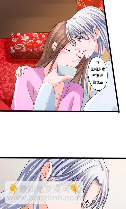 《一不小心爱上你》第77话 第4页