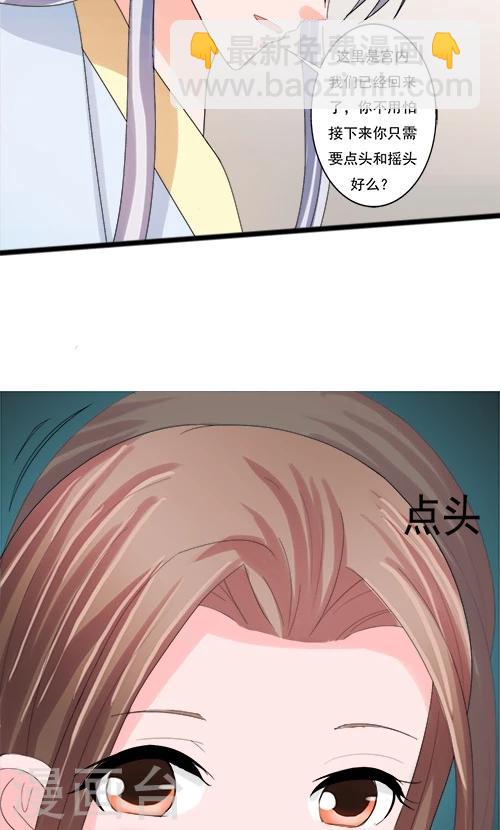 《一不小心爱上你》第77话 第5页