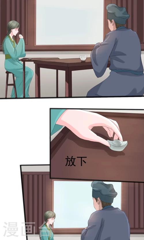 《一不小心爱上你》第79话 第11页