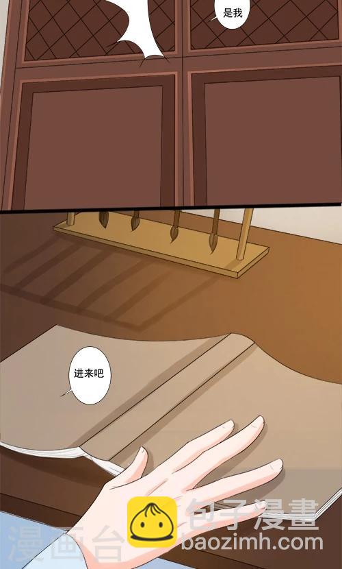 《一不小心爱上你》第79话 第20页