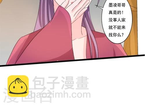《一不小心爱上你》第79话 第23页