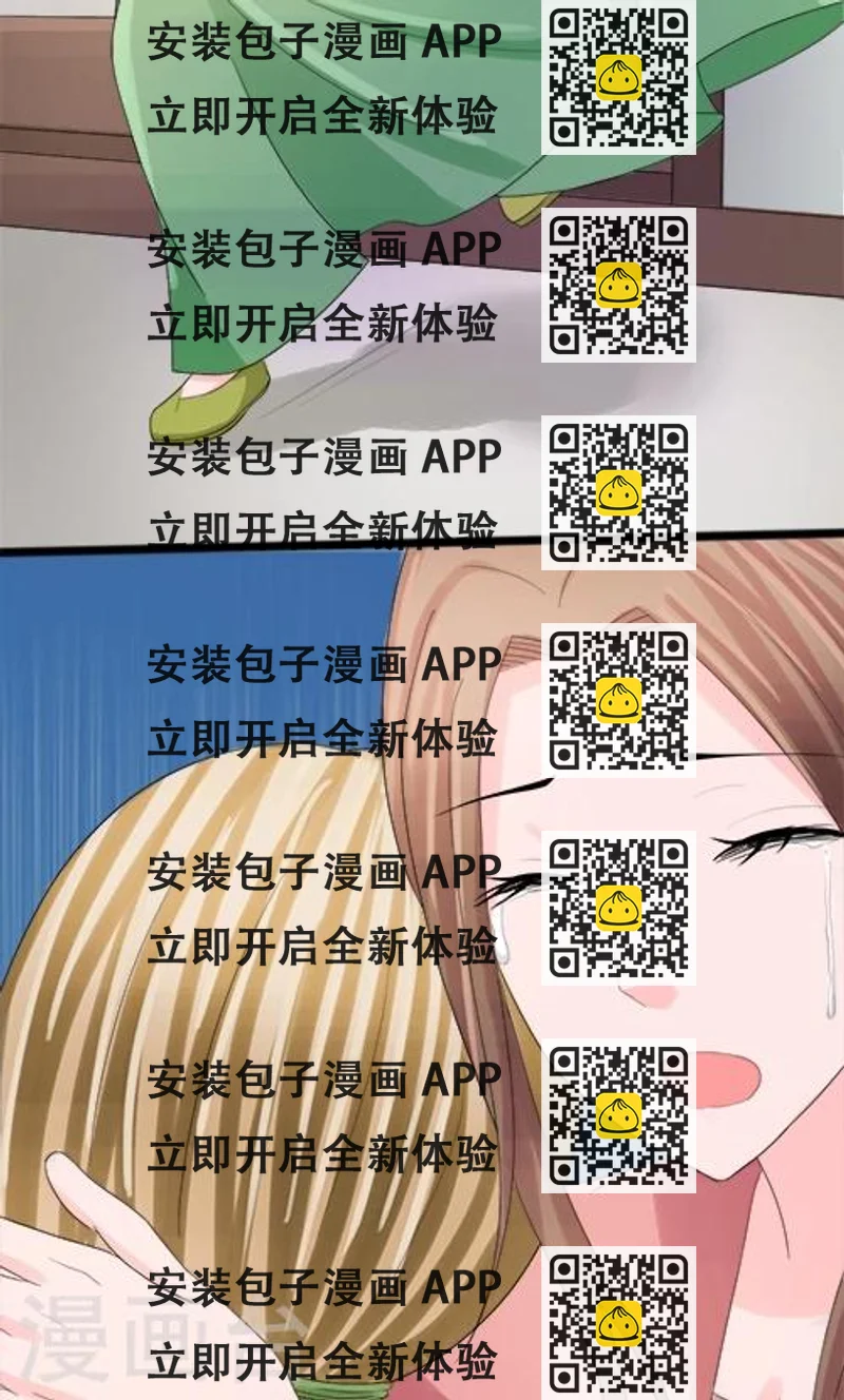 《一不小心爱上你》第79话 第2页
