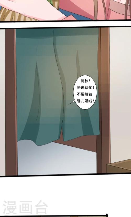 《一不小心爱上你》第79话 第3页