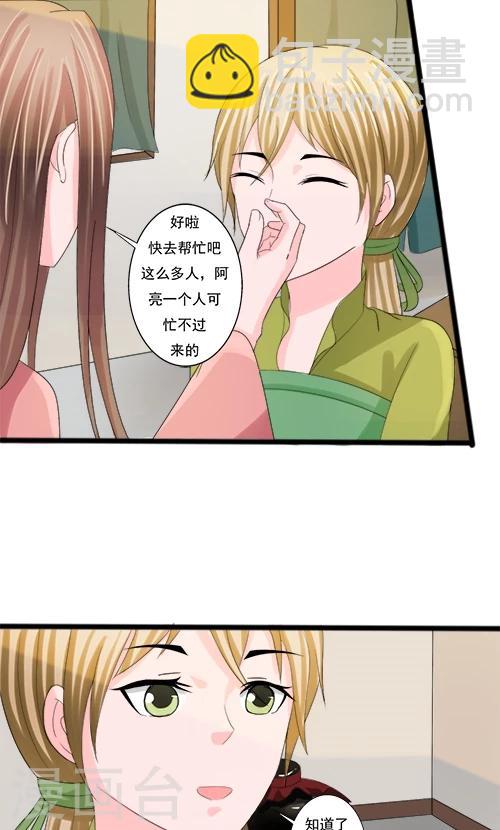 《一不小心爱上你》第79话 第4页