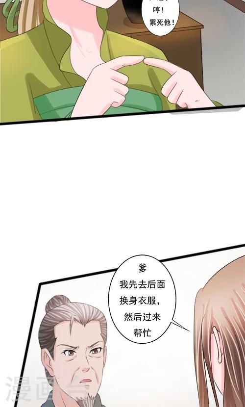 《一不小心爱上你》第79话 第5页
