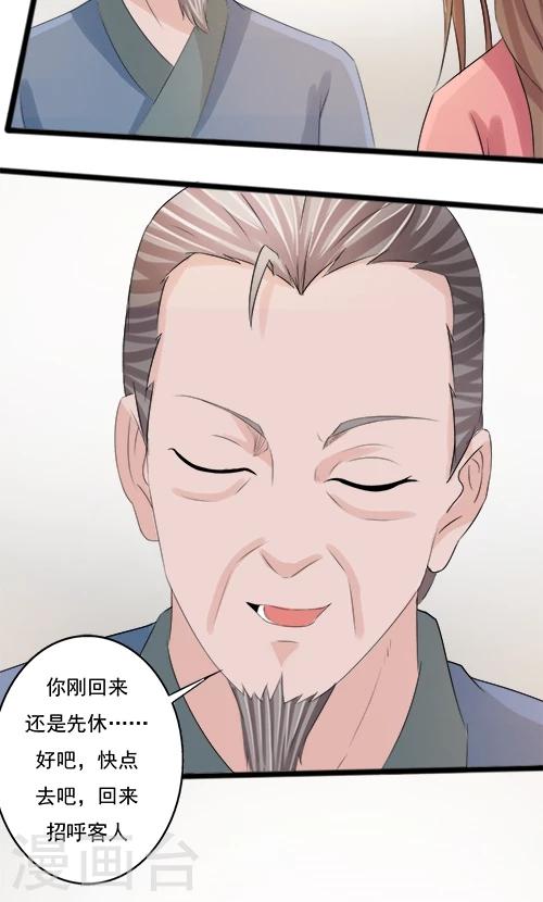 《一不小心爱上你》第79话 第6页