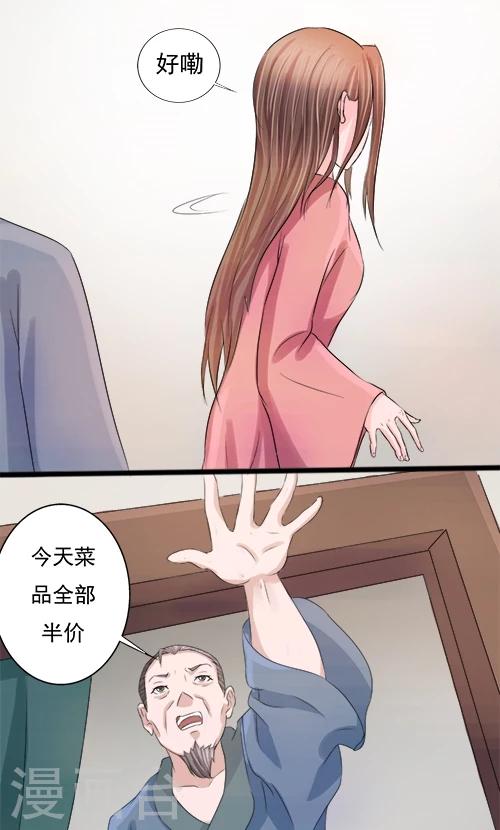 《一不小心爱上你》第79话 第7页