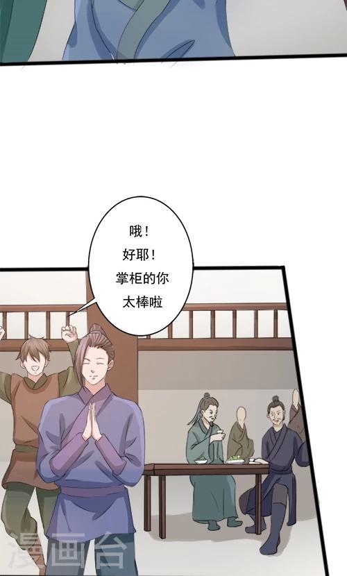 《一不小心爱上你》第79话 第8页