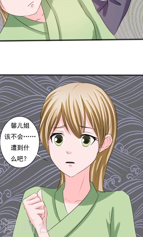 《一不小心爱上你》第81话 第12页