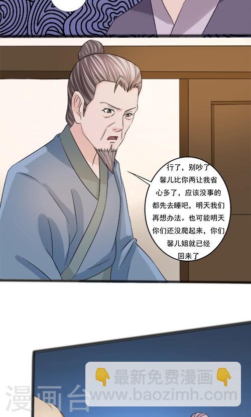 《一不小心爱上你》第81话 第15页
