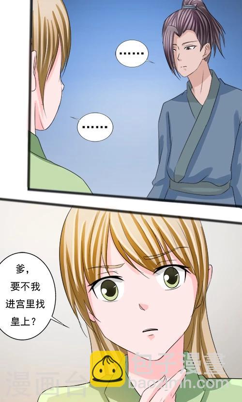 《一不小心爱上你》第81话 第16页