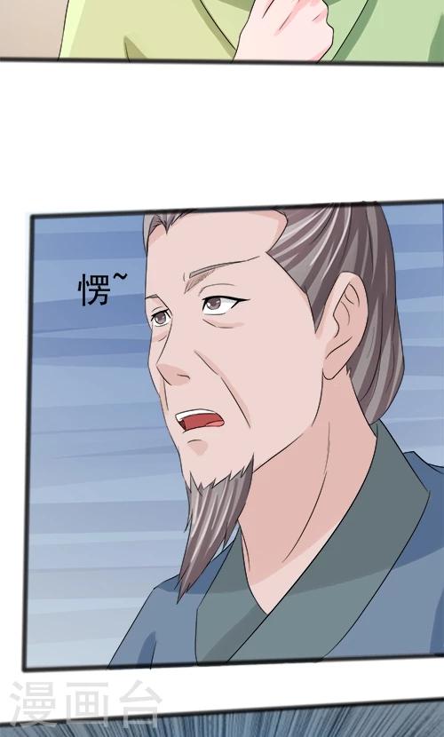 《一不小心爱上你》第81话 第17页