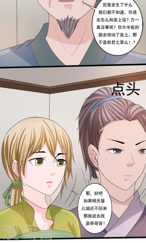 《一不小心爱上你》第81话 第20页