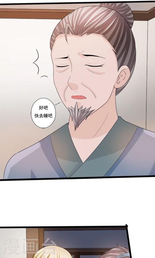 《一不小心爱上你》第81话 第21页