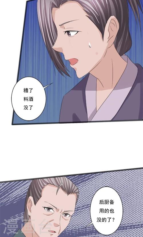 《一不小心爱上你》第81话 第2页