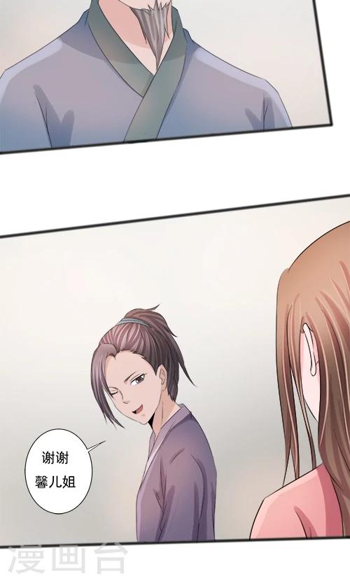 《一不小心爱上你》第81话 第6页