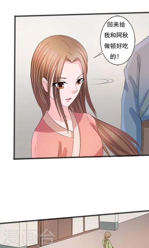 《一不小心爱上你》第81话 第7页
