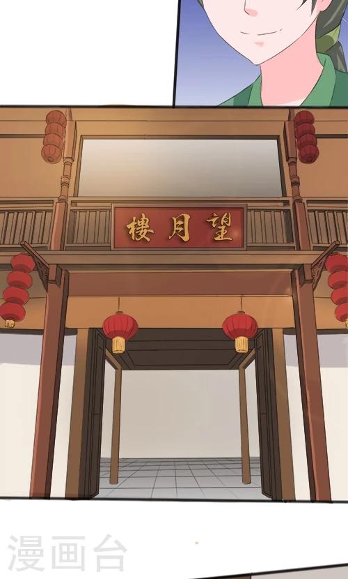 《一不小心爱上你》第81话 第9页