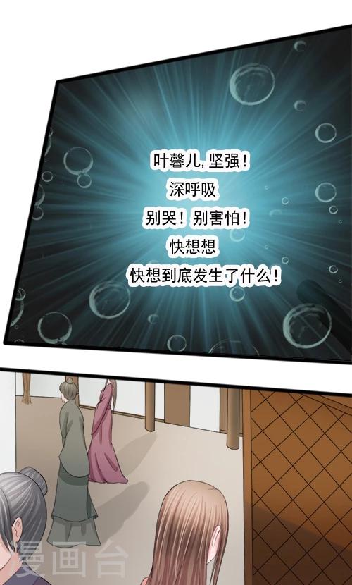《一不小心爱上你》第82话 第10页