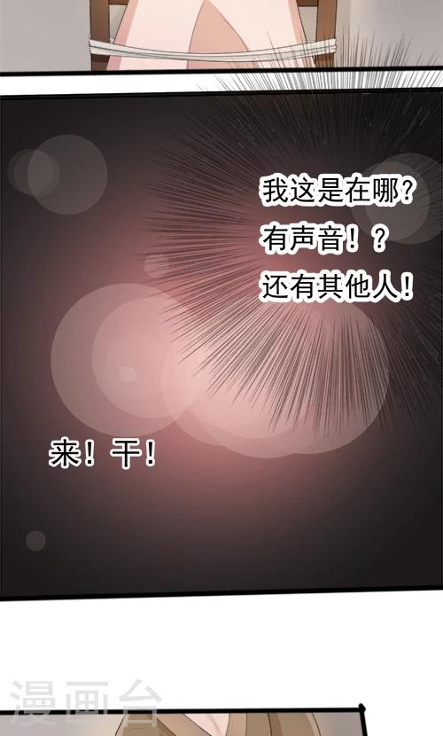 《一不小心爱上你》第82话 第3页