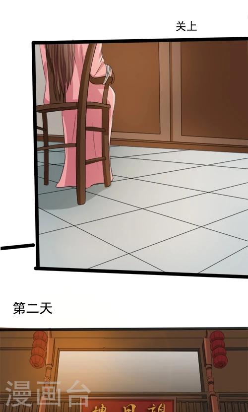 《一不小心爱上你》第83话 第10页