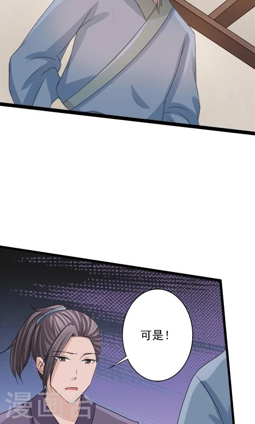 《一不小心爱上你》第83话 第14页