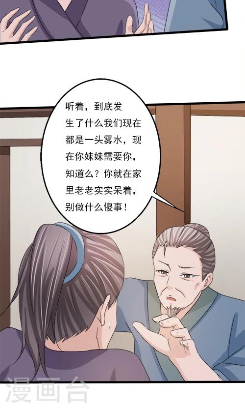 《一不小心爱上你》第83话 第15页