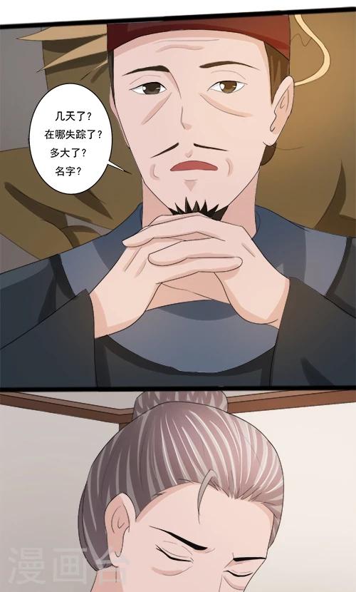 《一不小心爱上你》第83话 第20页