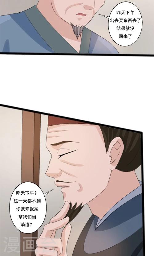 《一不小心爱上你》第83话 第21页