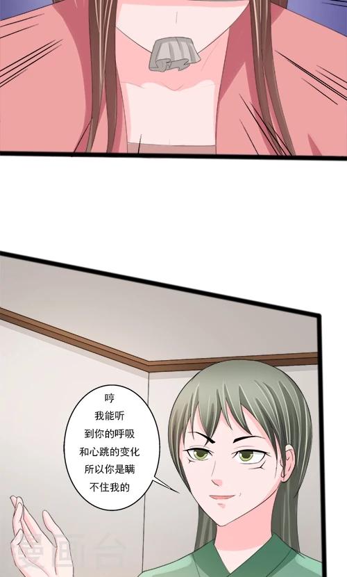 《一不小心爱上你》第83话 第3页