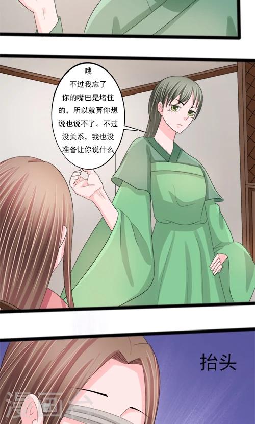《一不小心爱上你》第83话 第4页