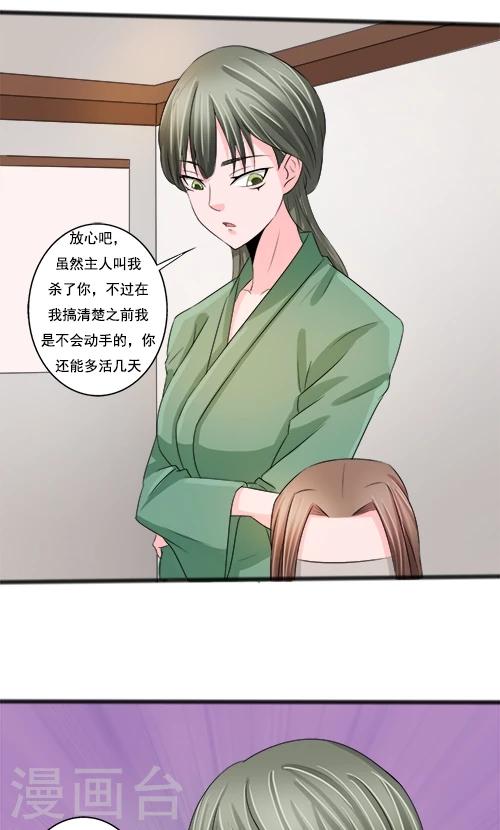 《一不小心爱上你》第83话 第7页