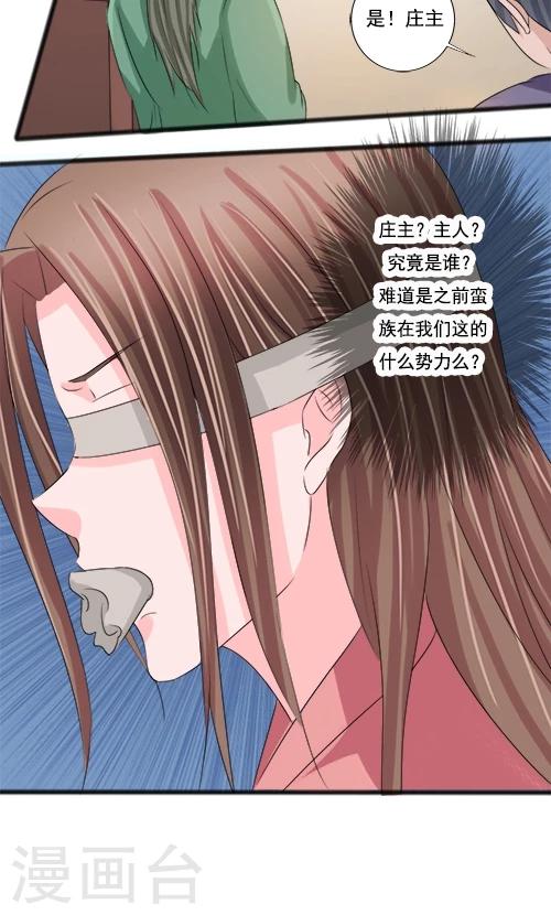 《一不小心爱上你》第83话 第9页
