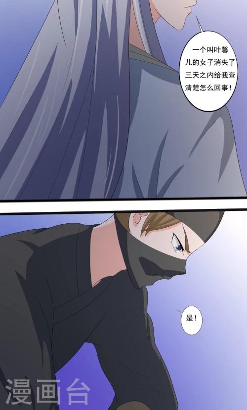 《一不小心爱上你》第84话 第16页