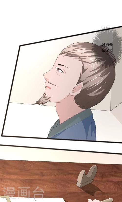 《一不小心爱上你》第84话 第1页