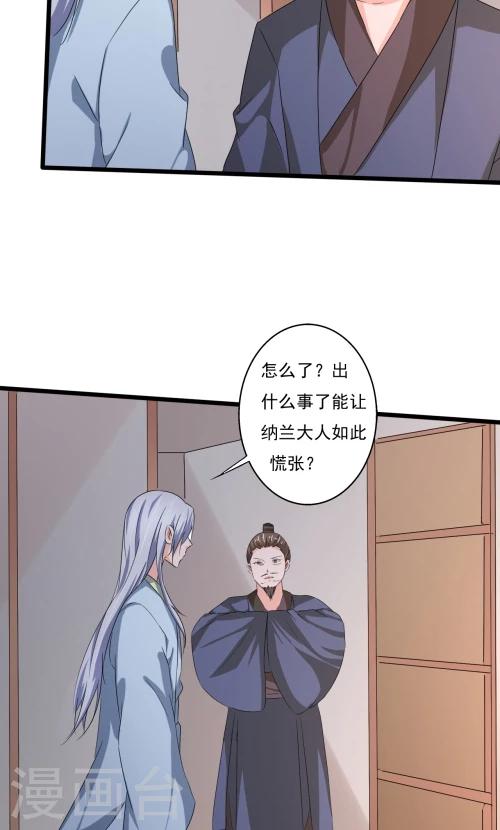 《一不小心爱上你》第84话 第20页