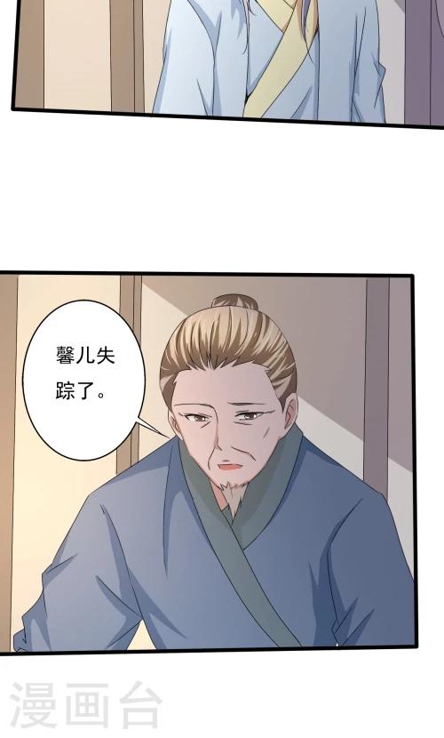 《一不小心爱上你》第84话 第6页