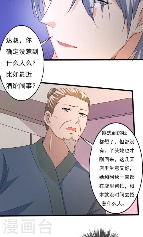 《一不小心爱上你》第84话 第9页