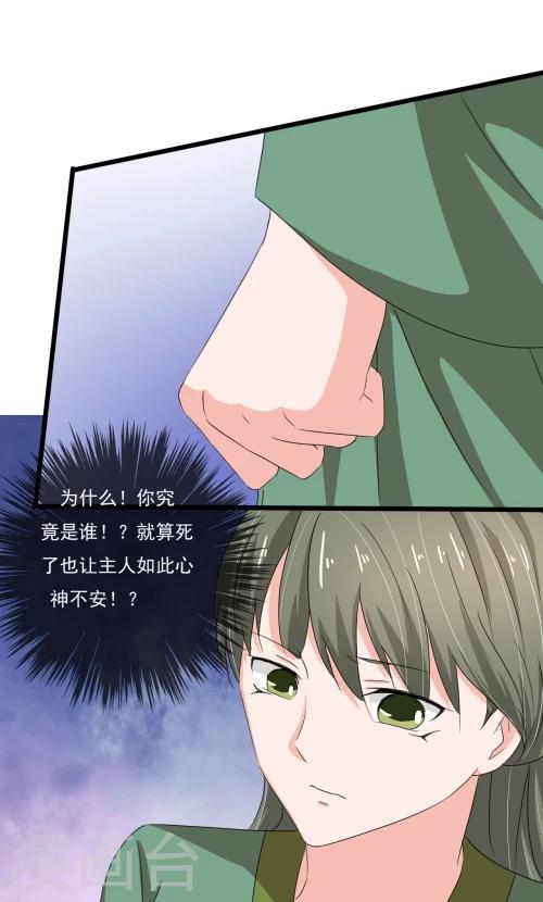 《一不小心爱上你》第85话 第10页