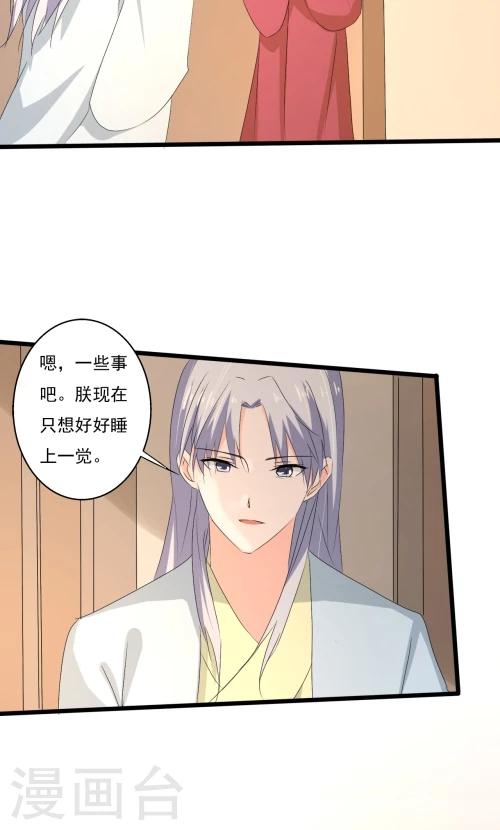 《一不小心爱上你》第85话 第16页