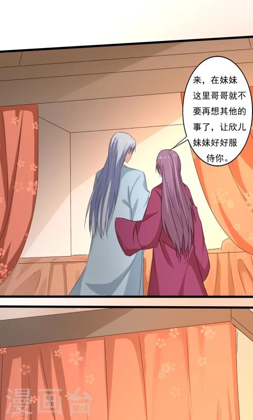 《一不小心爱上你》第85话 第17页