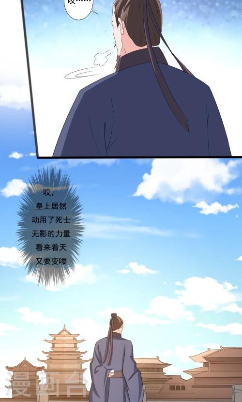 《一不小心爱上你》第85话 第2页