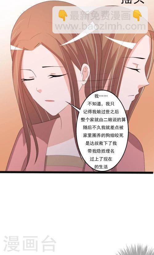 《一不小心爱上你》第87话 第10页