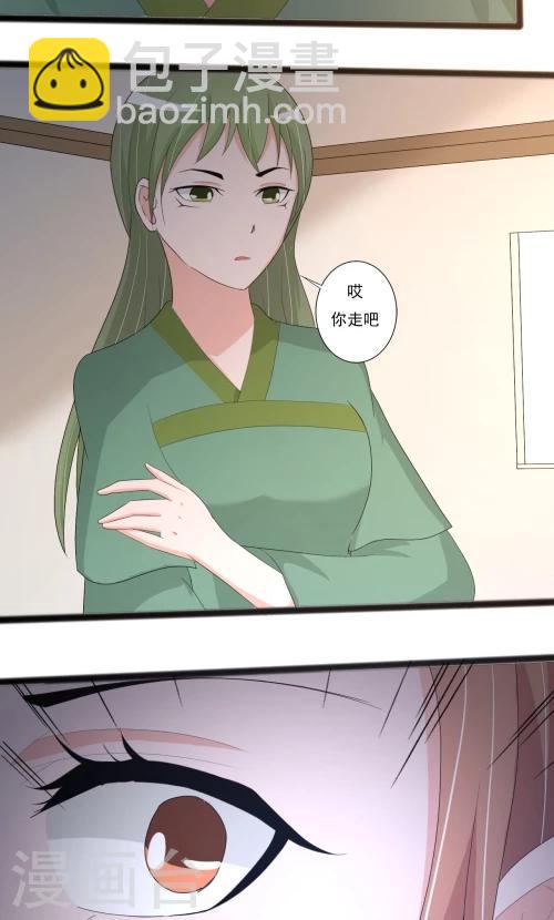 《一不小心爱上你》第87话 第13页