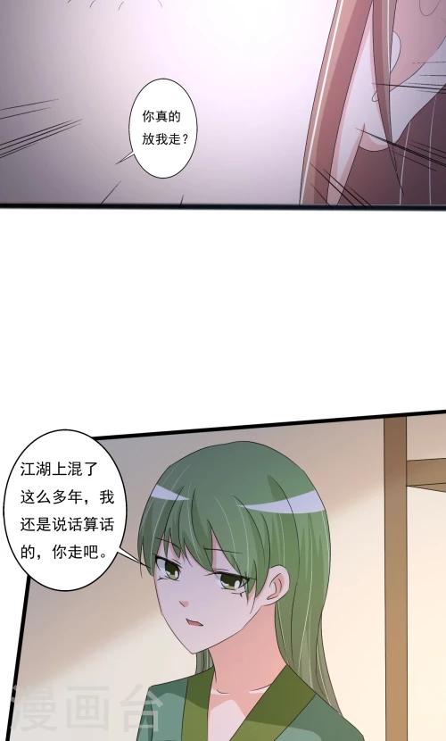 《一不小心爱上你》第87话 第14页
