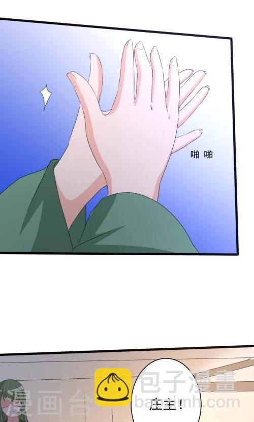 《一不小心爱上你》第87话 第16页